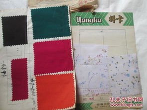 七八十年代安徽、無(wú)錫、香港等地棉織廠布匹樣本之八 廣州李裕興針織廠、合肥染織廠、安徽印染廠等五份合售的日用百貨記憶