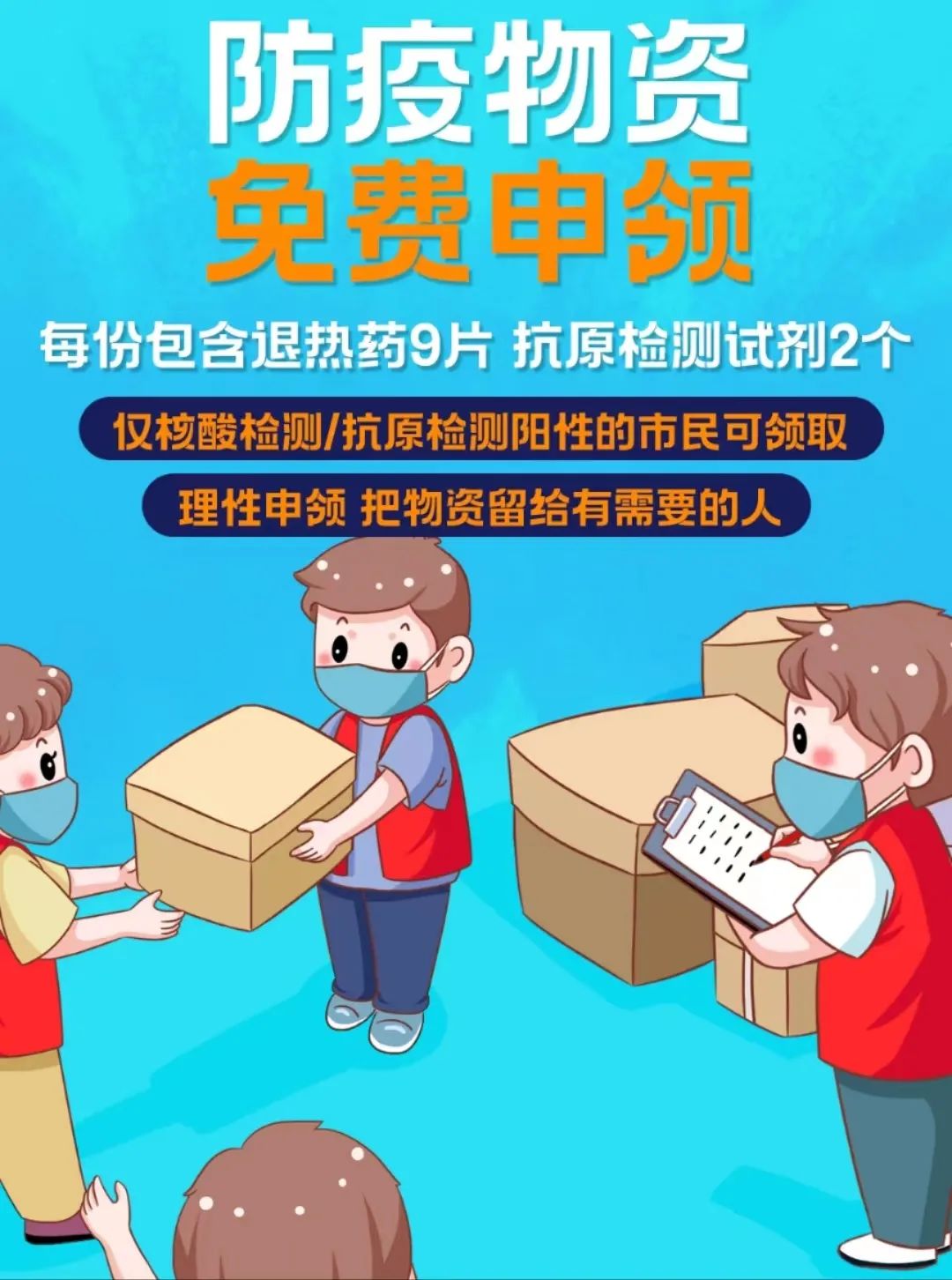 長沙免費發放第二批防疫健康包！申領方式來了